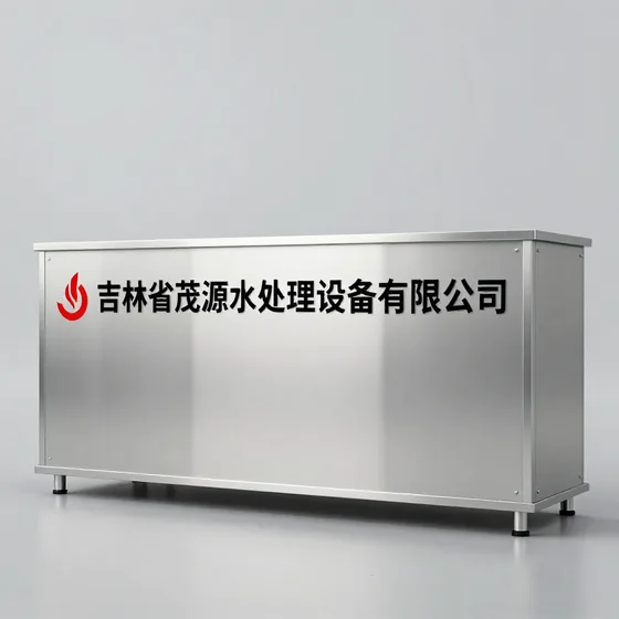 吉林省茂源水处理设备有限公司新手入门攻略
