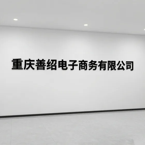 该品牌